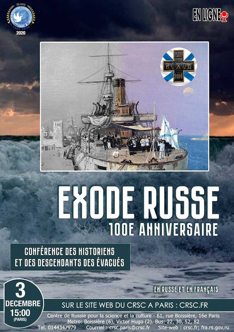 Affiche. Conférence. Русский исход. 100-летие. Exode russe. 100e anniversaire. 2020-12-03